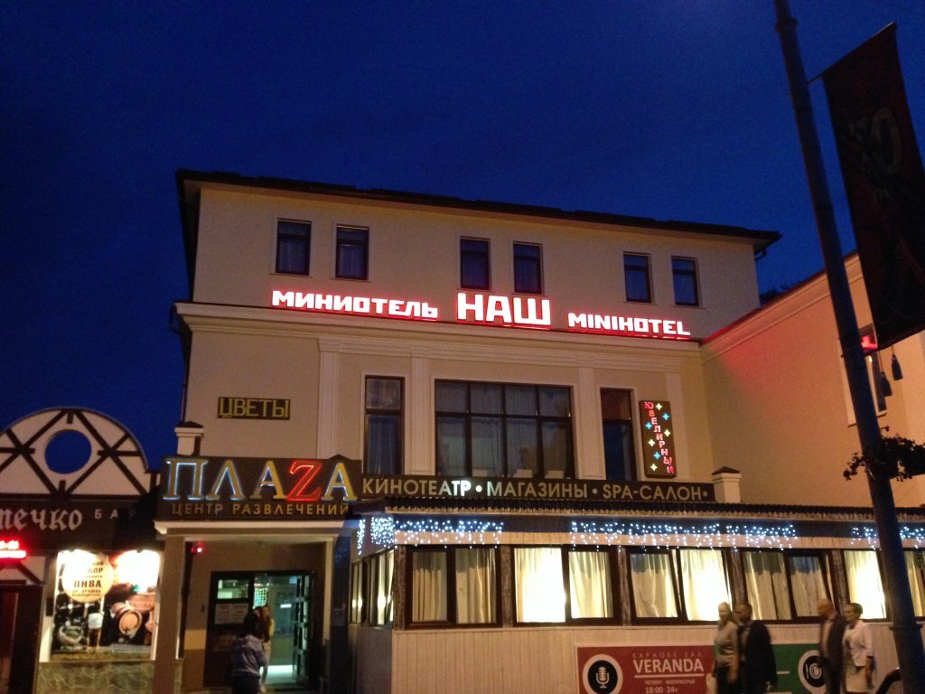 Гостиница Наш Чаплыгин-20